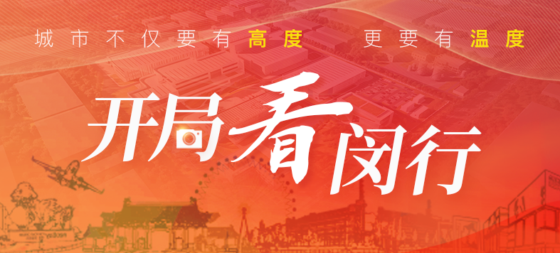 “大虹桥”区域内，这个重大产业项目新年新进展！